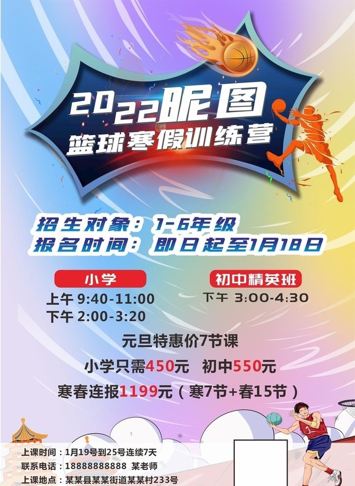 篮球海报图片