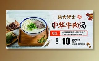 牛肉汤单页图片