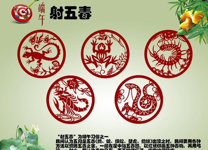 端午传统射五毒图片(11339x8504)psd模版下载