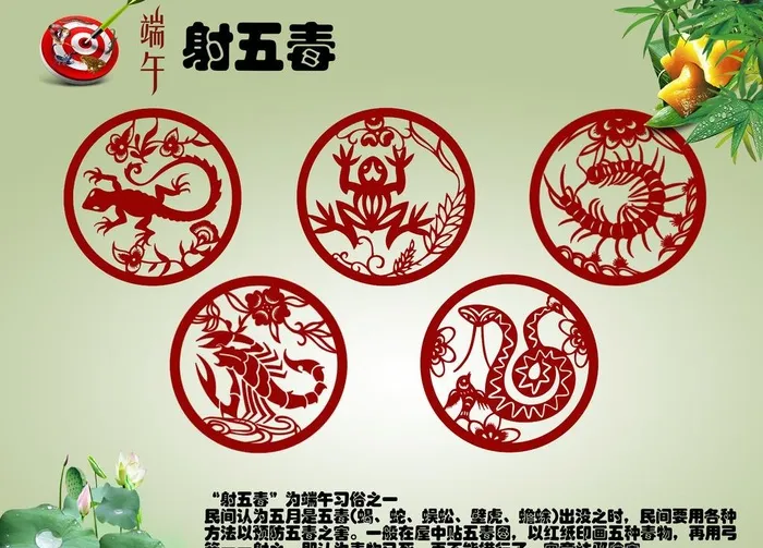 端午传统射五毒图片(11339x8504)psd模版下载
