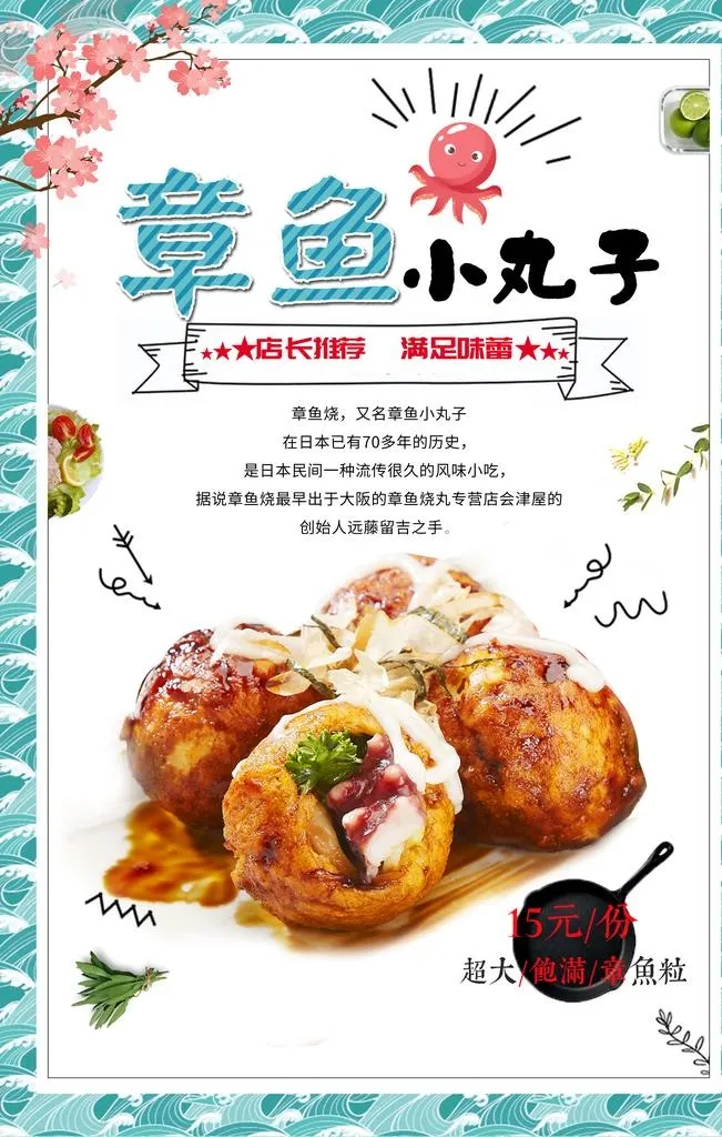 章鱼小丸子美食食材活动海报素材图片(3543x5315)psd模版下载