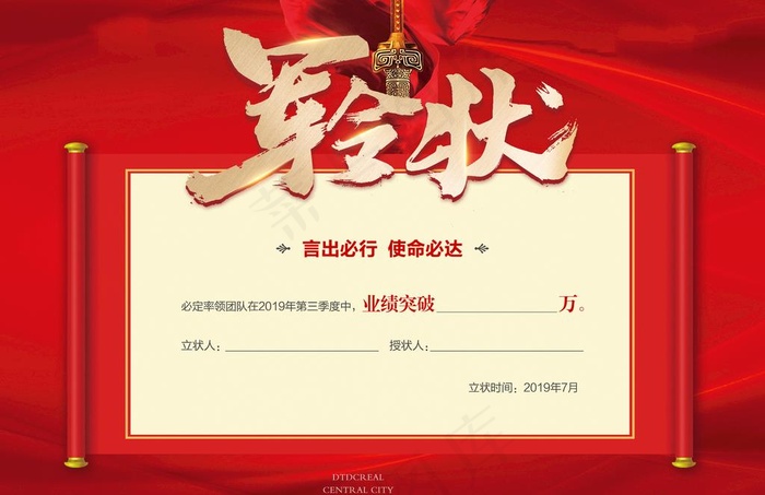 军令状图片(40x60)psd模版下载
