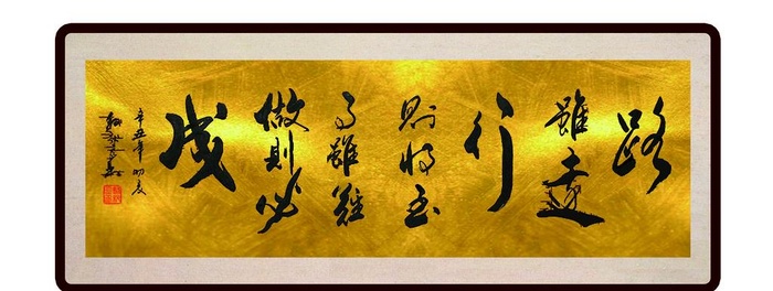 路虽远行则将至图片