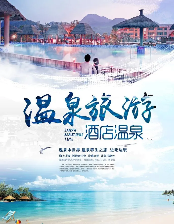 温泉酒店图片(3543x4724)psd模版下载