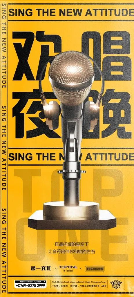 KTV宣传海报图片(1080x2240)psd模版下载