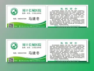 医院名片图片
