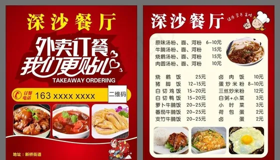 餐厅外卖卡图片