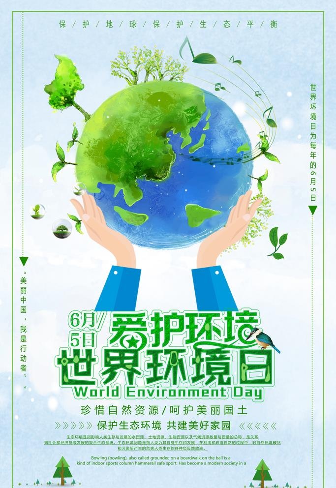 世界环境日节能低碳环保宣传海报图片