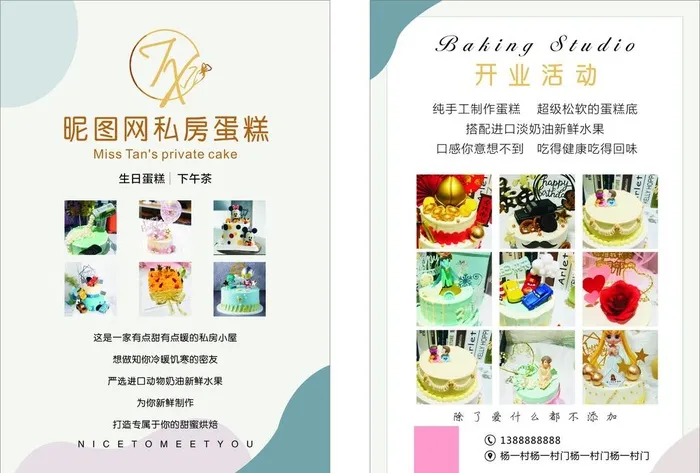 蛋糕烘培宣传单图片cdr矢量模版下载