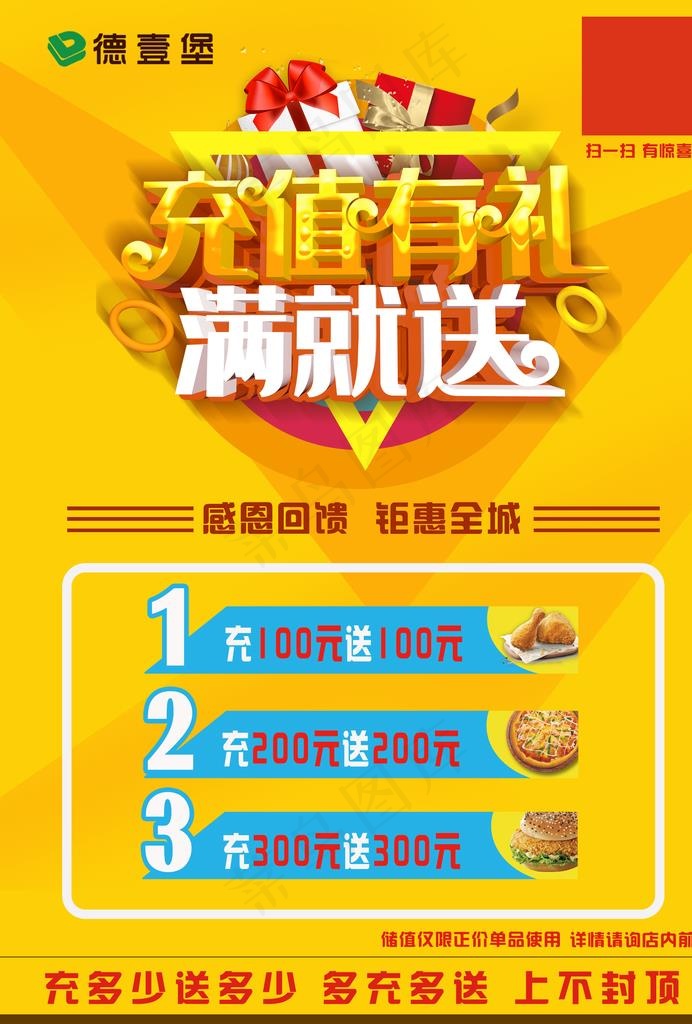 充值有礼图片psd模版下载