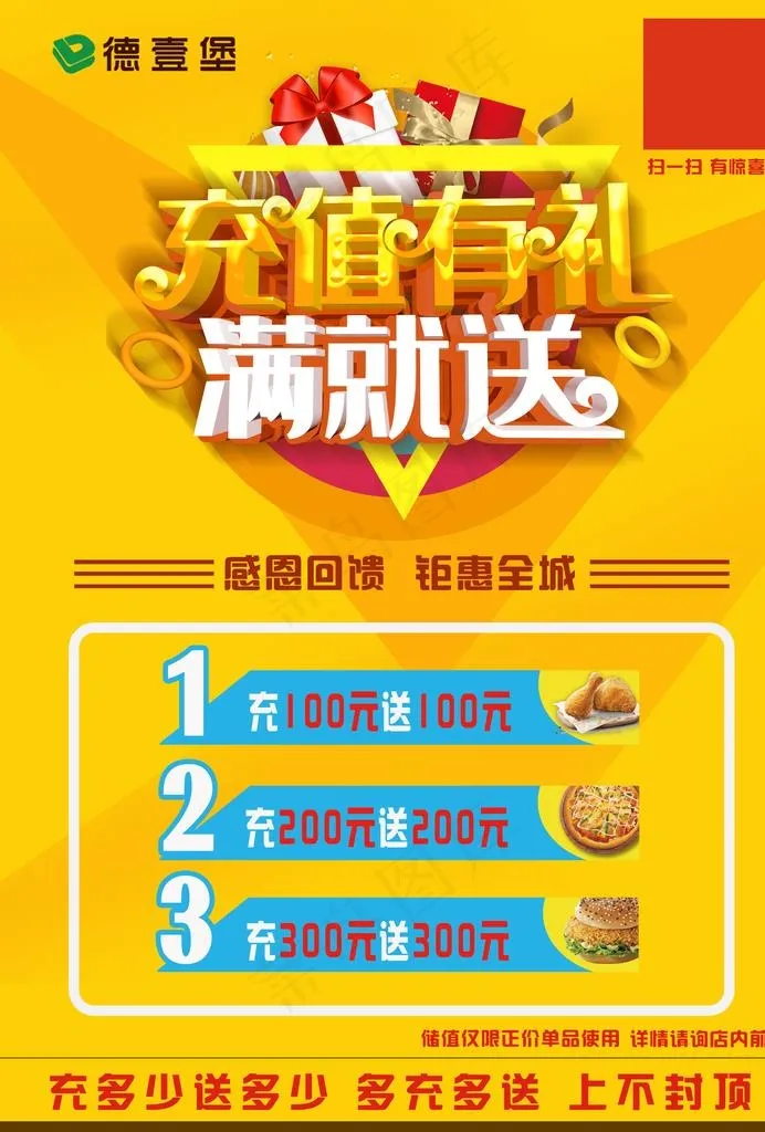 充值有礼图片psd模版下载