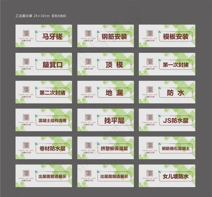 样板间标识牌图片cdr矢量模版下载