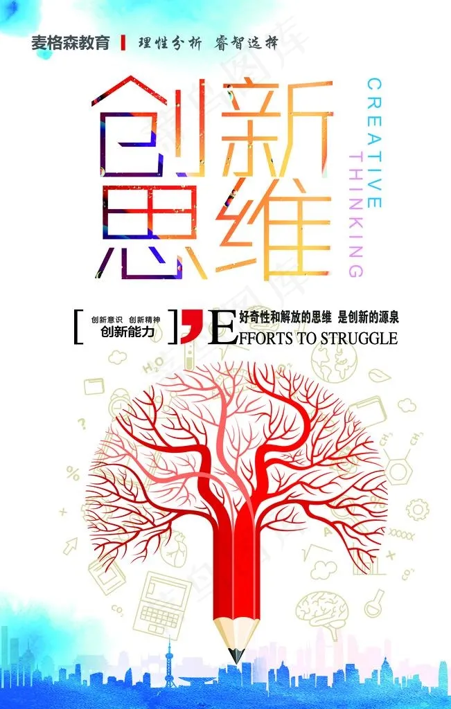 创新图片(4724X7087(DPI:200))psd模版下载
