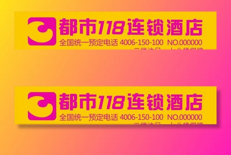 都市118连锁图片cdr矢量模版下载