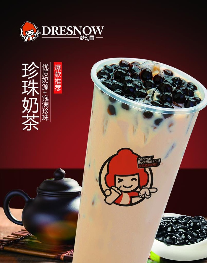 珍珠奶茶图片(1528x1870)psd模版下载