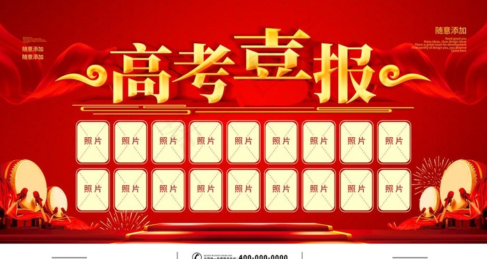 高考喜报图片(4724x2657)psd模版下载