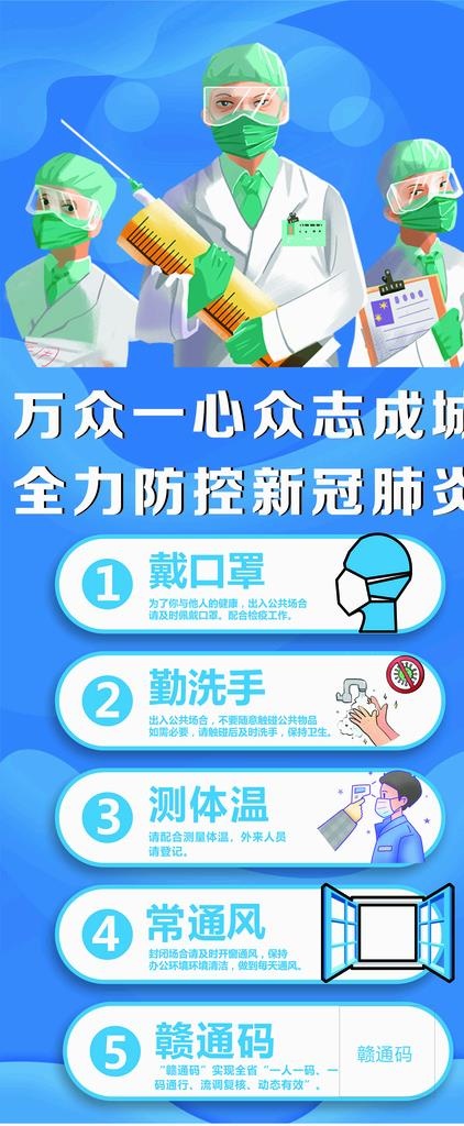 疫情展架图片cdr矢量模版下载