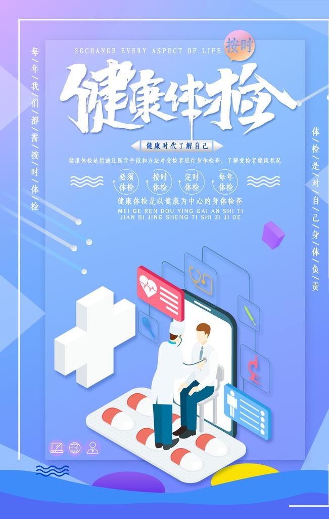 体检海报图片