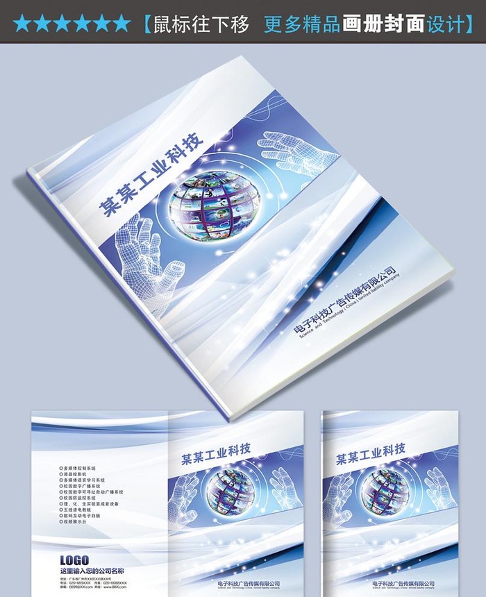 工业科技电子信息地球图片(4961x3508)psd模版下载