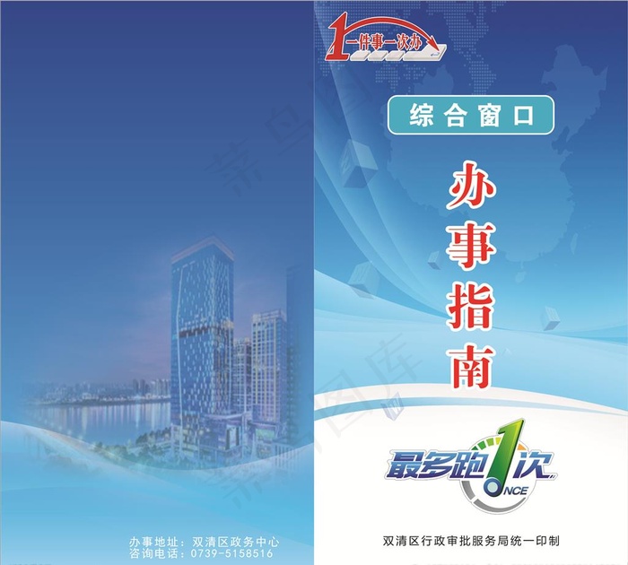一件事一次办画册图片cdr矢量模版下载