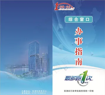 一件事一次办画册图片 一件事一次办画册图片