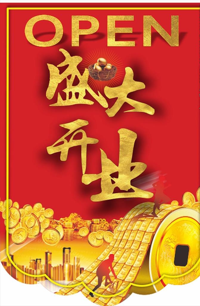 开门红吊旗图片cdr矢量模版下载