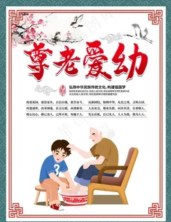 尊老爱幼图片