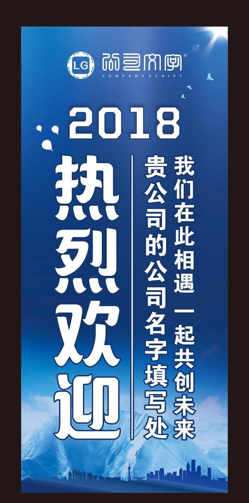 欢迎展架ONE图片cdr矢量模版下载