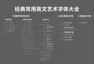 经典常用英文手写字体大全图片