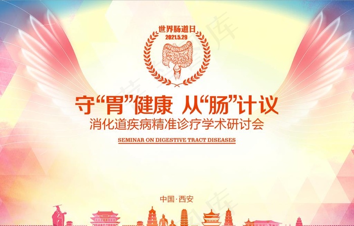 世界肠道日红色时尚大气展板图片cdr矢量模版下载