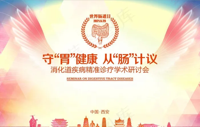 世界肠道日红色时尚大气展板图片cdr矢量模版下载