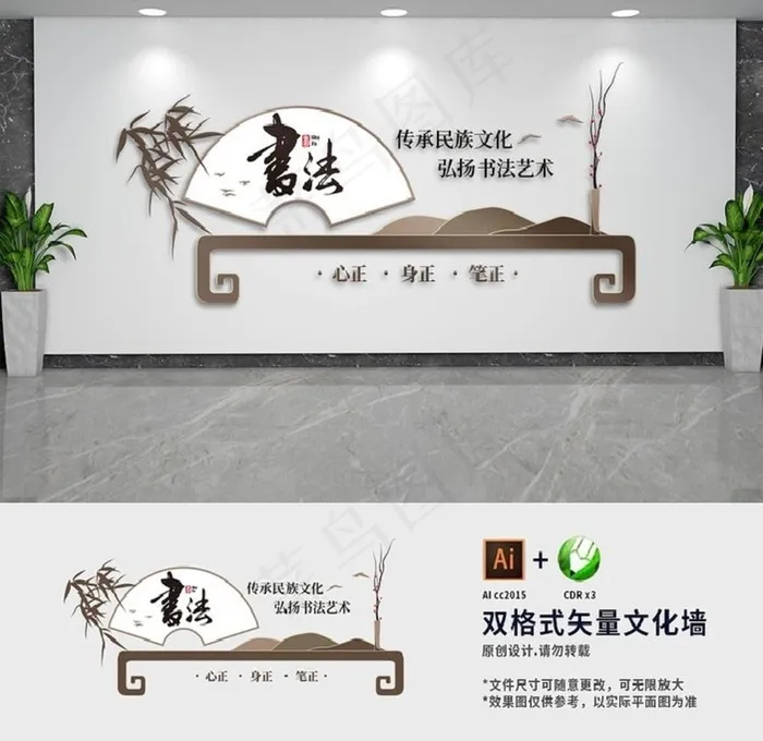 书法文化墙图片ai矢量模版下载