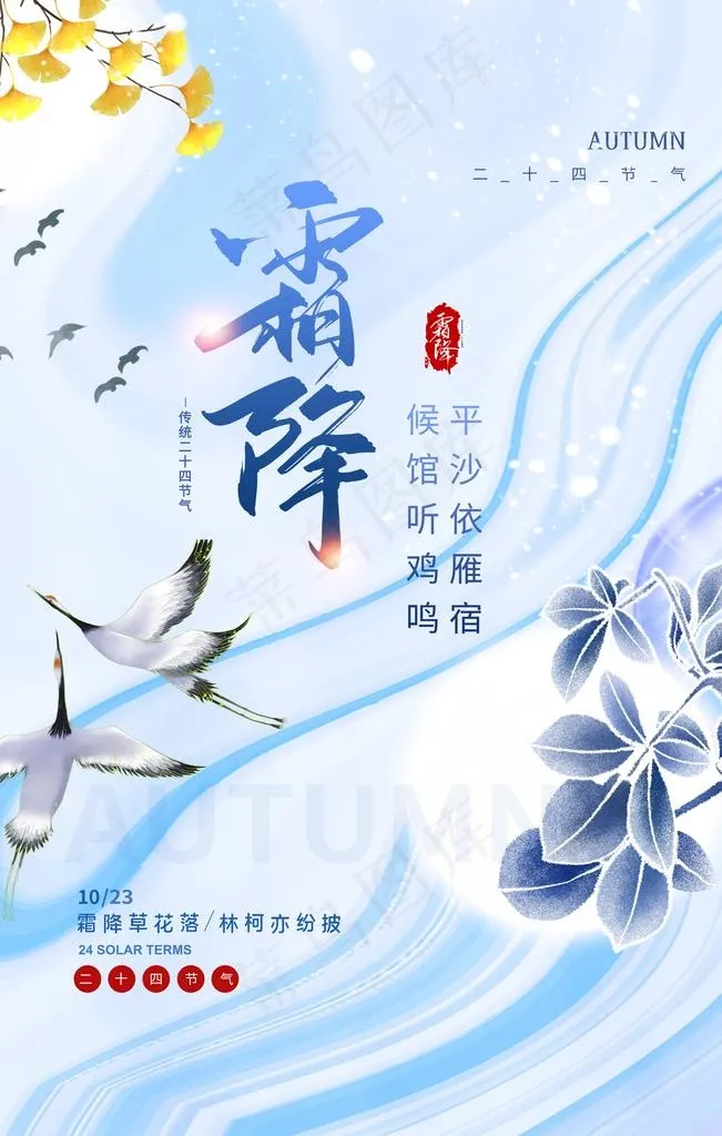 霜降图片(7087x10630)psd模版下载