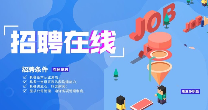 招聘图片