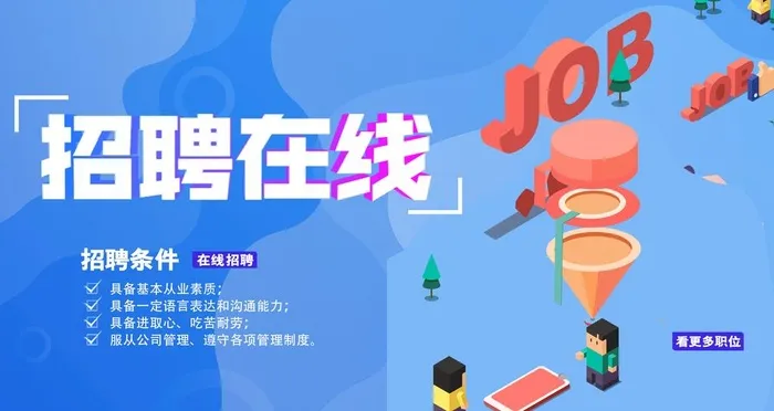招聘图片(4724x2657)psd模版下载