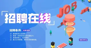 招聘图片