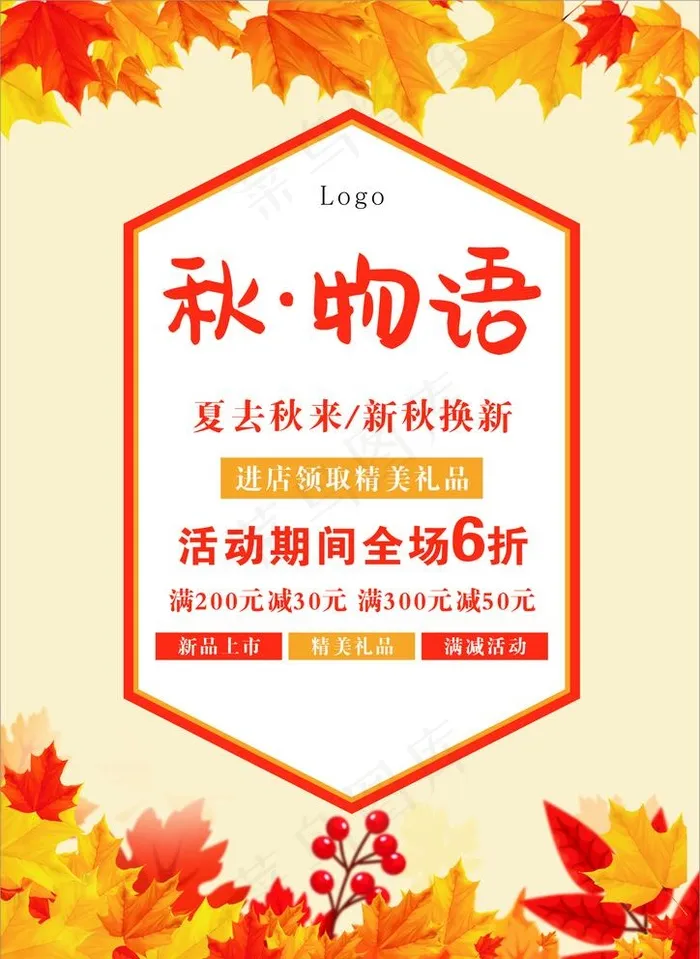秋图片cdr矢量模版下载