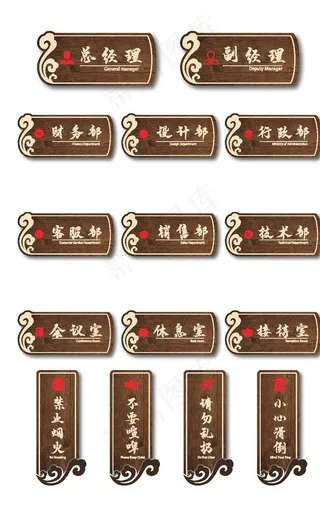 企业科室牌图片