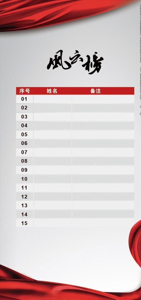 风云榜 订车榜 飘带图片(1200x3200)psd模版下载