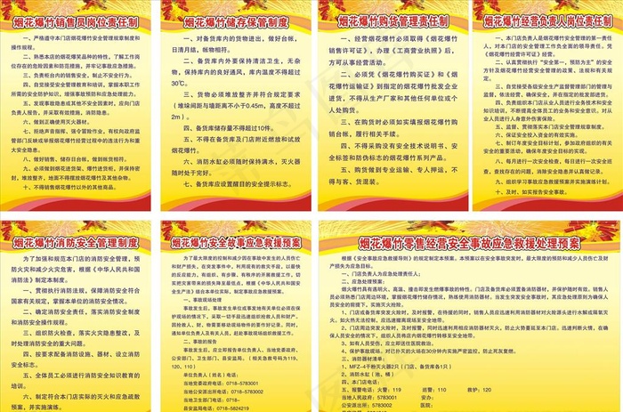 烟花爆竹图片cdr矢量模版下载