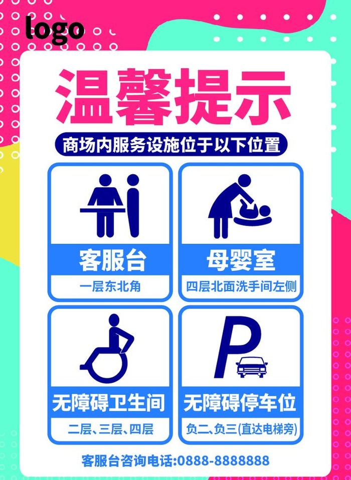商场客服通知提示图片ai矢量模版下载