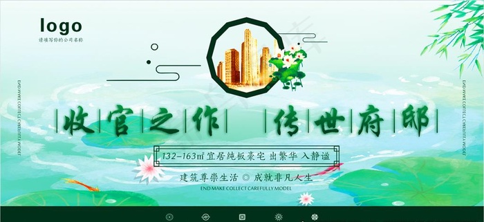 绿色中式地产图片cdr矢量模版下载