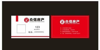 房地产名片 众信房产名片 中介图片
