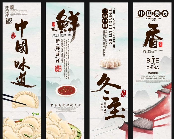 水饺海报  图片(7000x6000)psd模版下载
