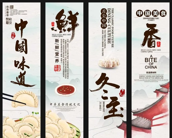 水饺海报  图片(7000x6000)psd模版下载