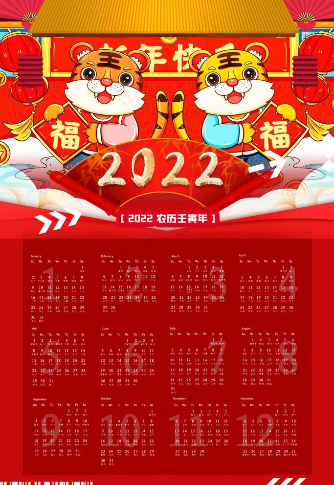 2022日历表图片