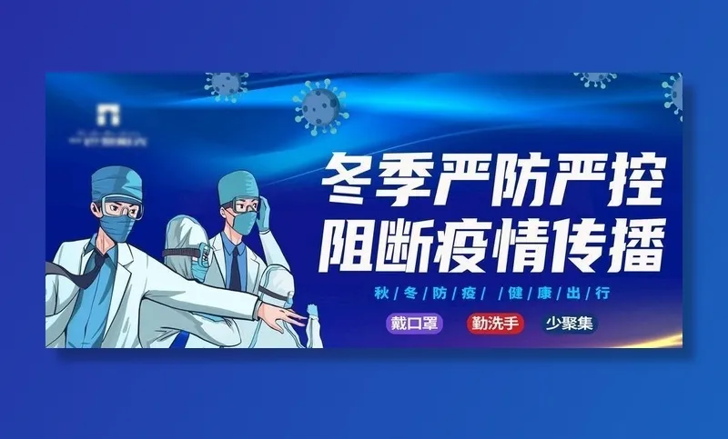 疫情防护展板图片(7087x3543)psd模版下载