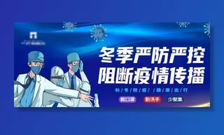 疫情防护展板图片