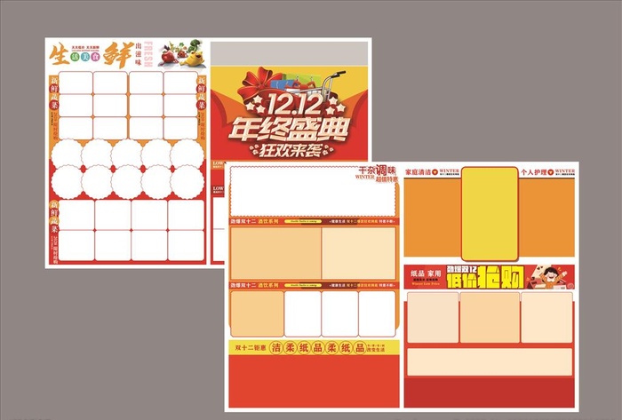 双十二超市DM海报图片(4961x3508)psd模版下载