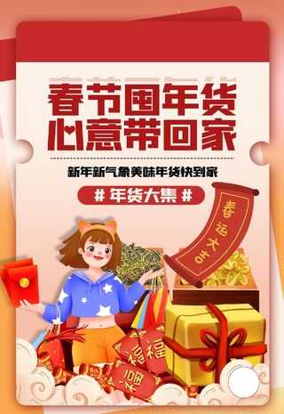 春节囤年货图片